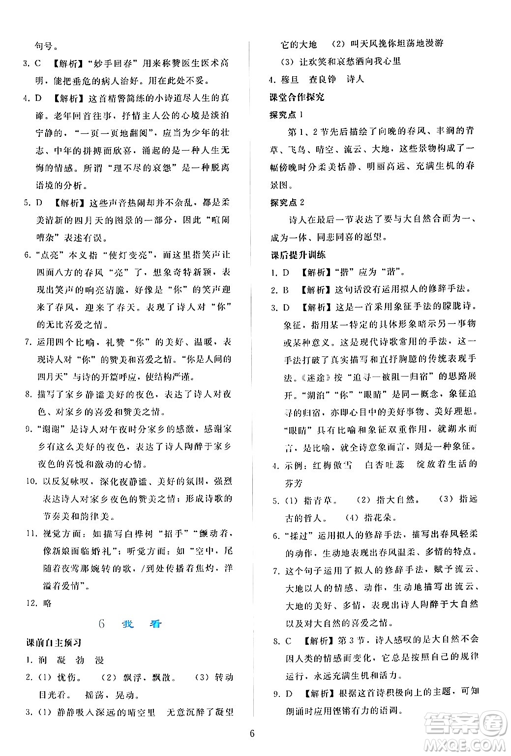 人民教育出版社2024年秋同步輕松練習九年級語文上冊人教版答案