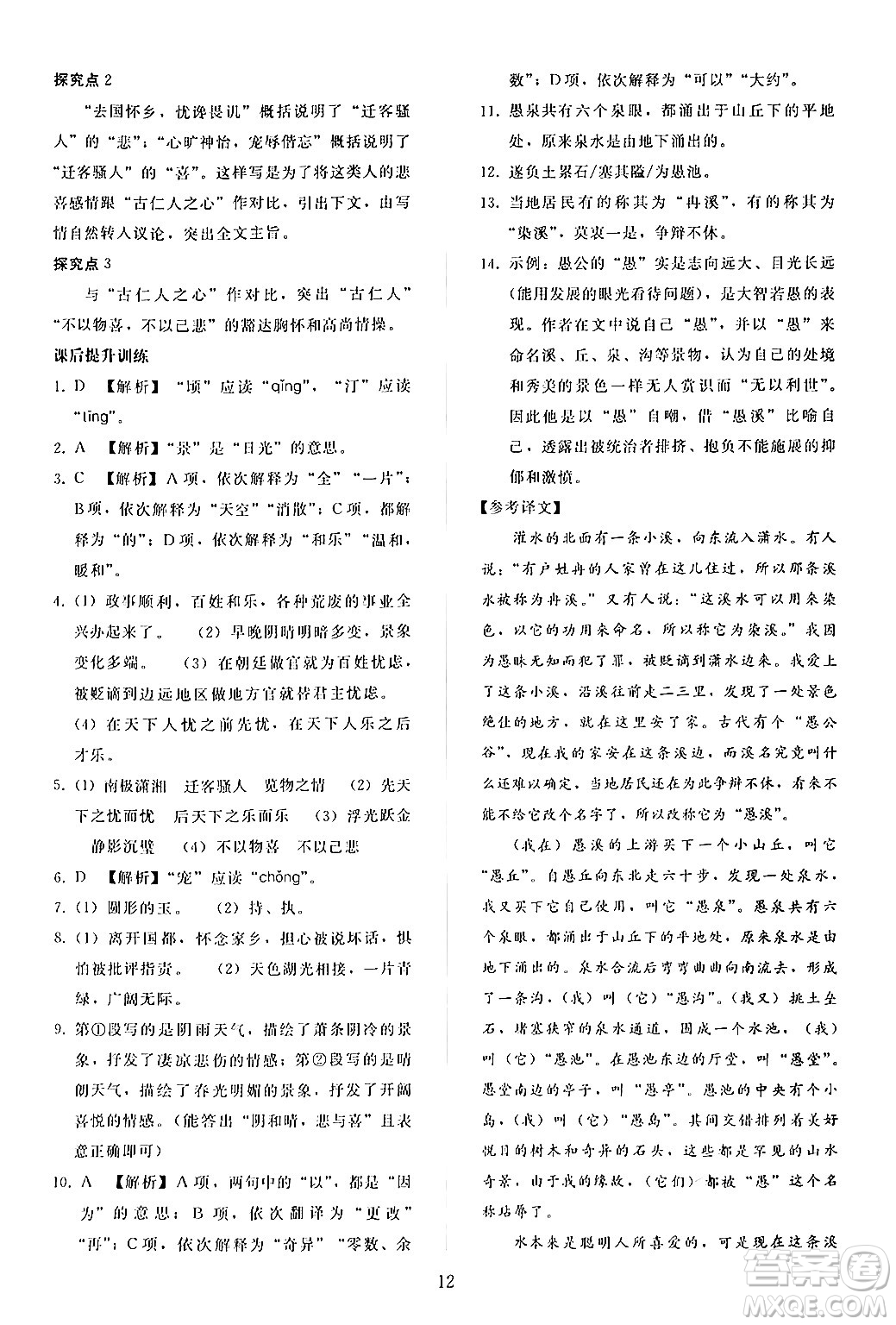 人民教育出版社2024年秋同步輕松練習九年級語文上冊人教版答案