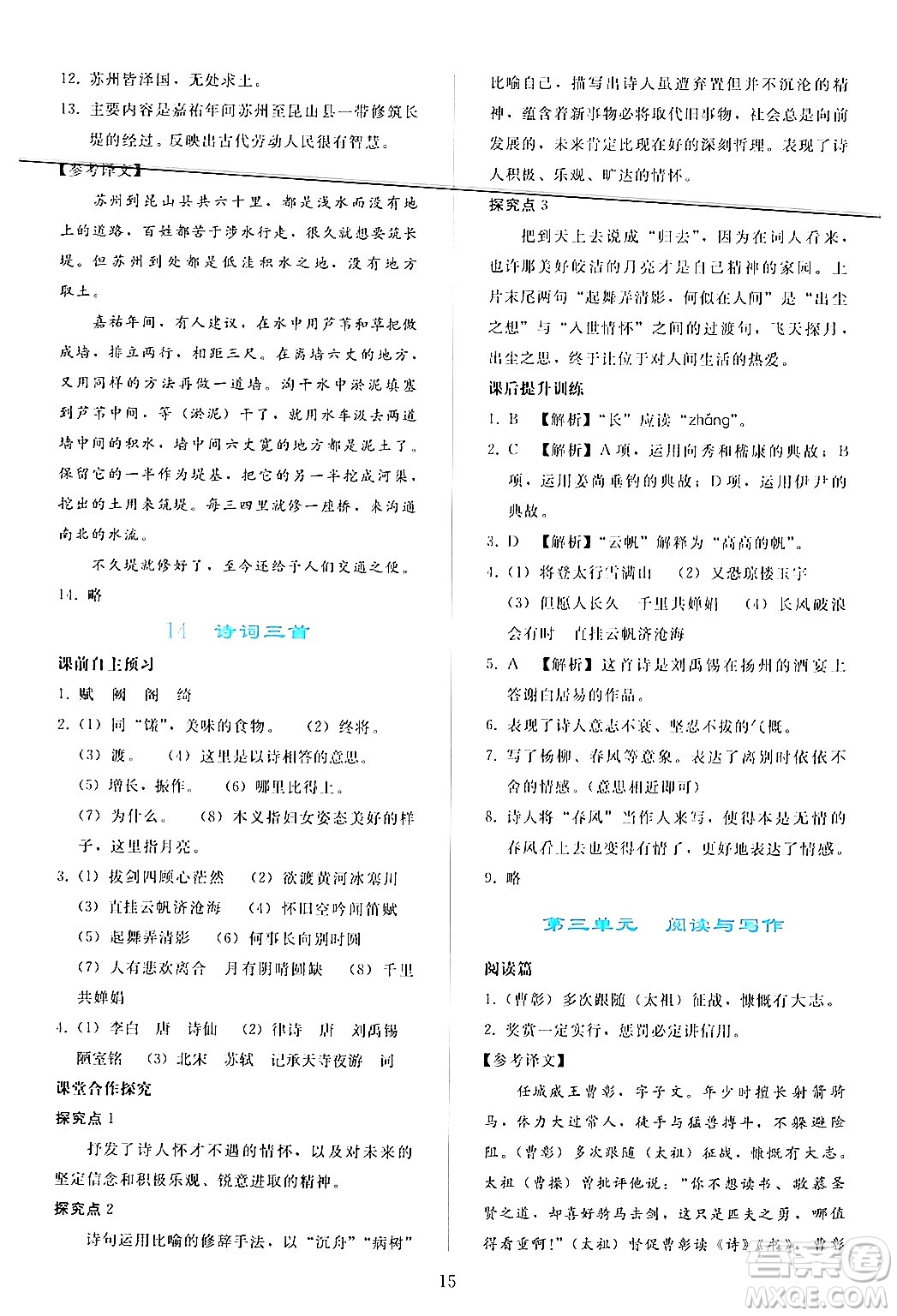 人民教育出版社2024年秋同步輕松練習九年級語文上冊人教版答案