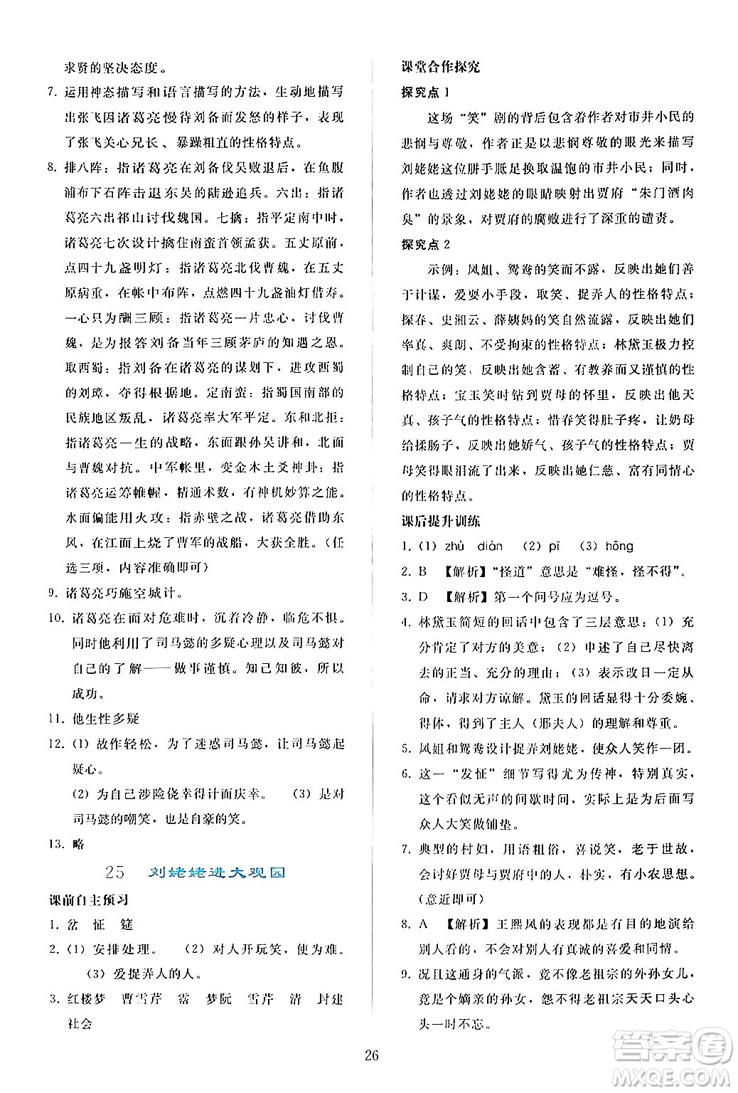 人民教育出版社2024年秋同步輕松練習九年級語文上冊人教版答案