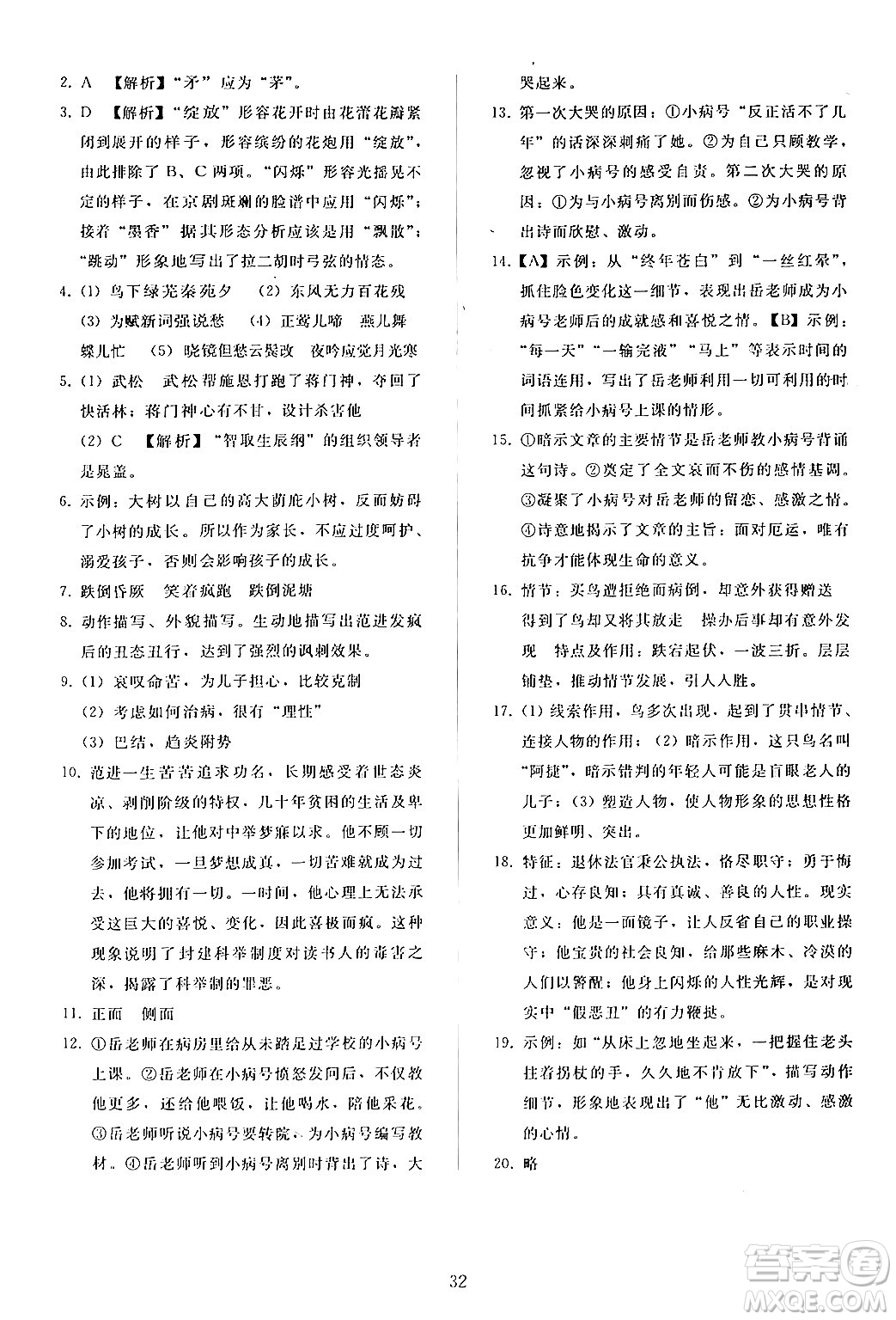 人民教育出版社2024年秋同步輕松練習九年級語文上冊人教版答案