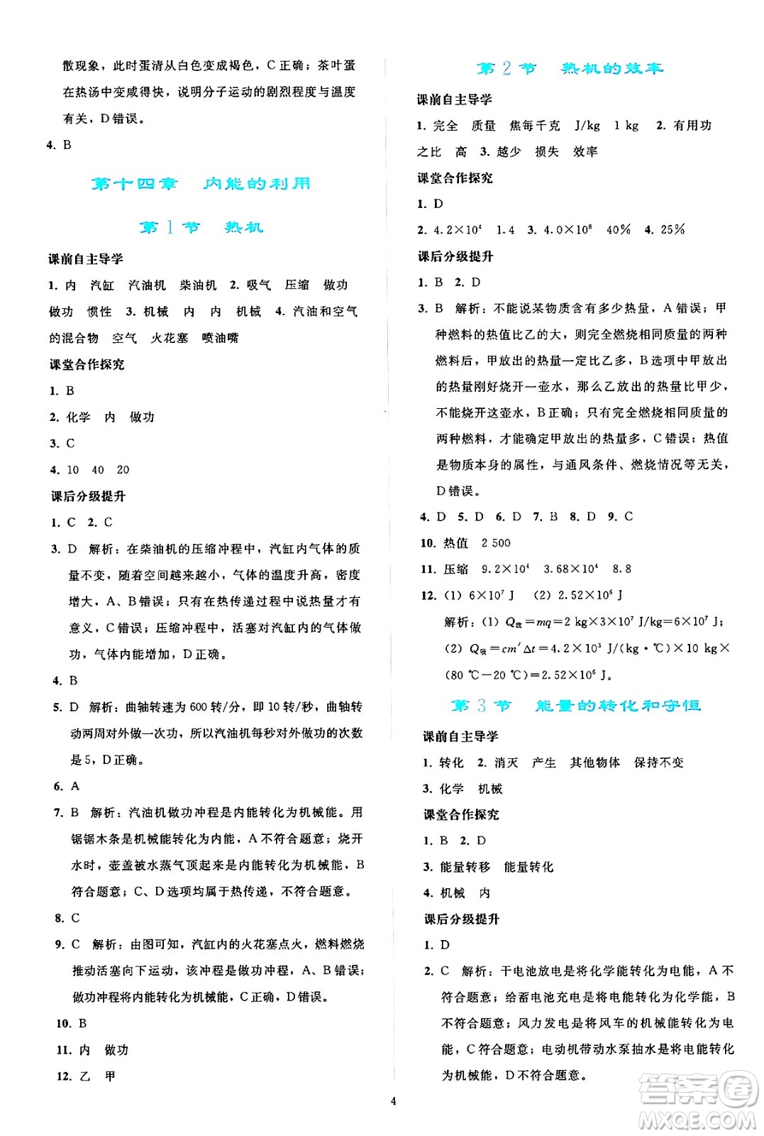 人民教育出版社2024年秋同步輕松練習(xí)九年級物理全一冊人教版答案