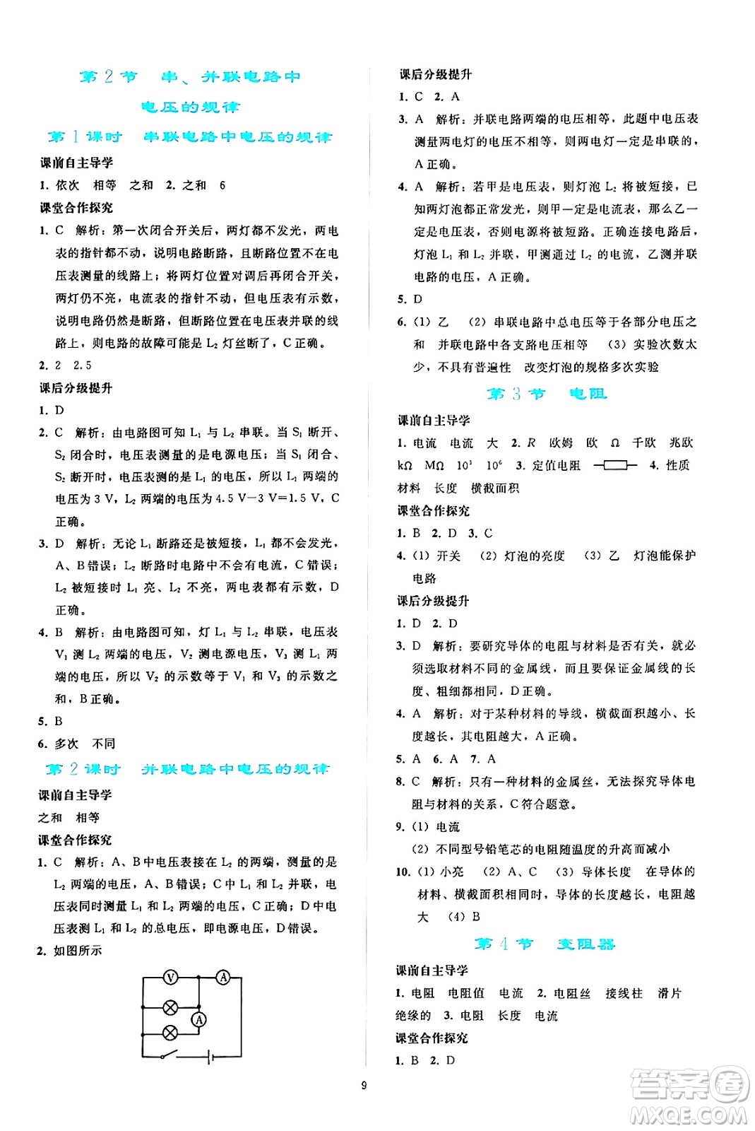 人民教育出版社2024年秋同步輕松練習(xí)九年級物理全一冊人教版答案