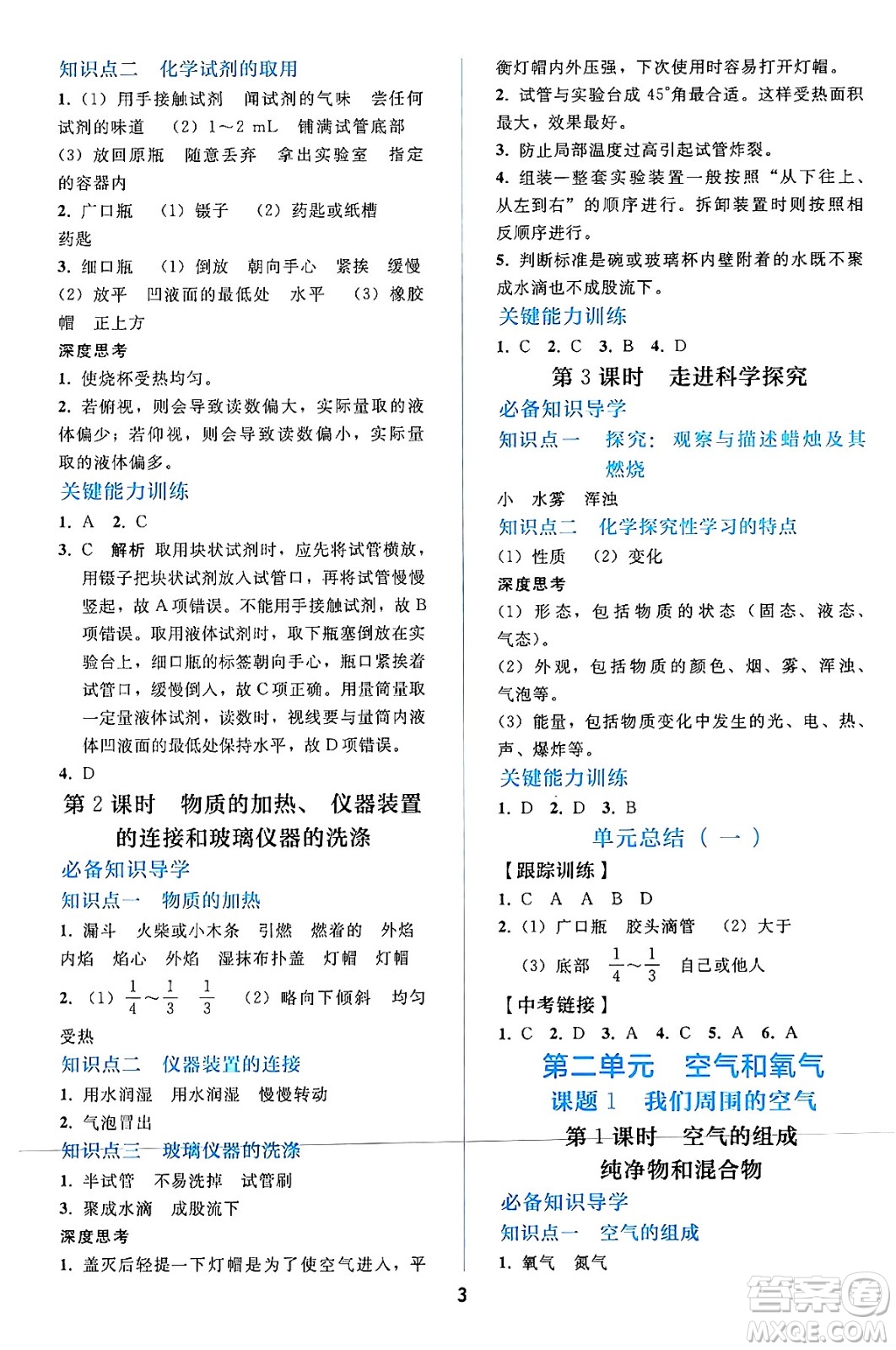 人民教育出版社2024年秋同步輕松練習(xí)九年級(jí)化學(xué)上冊(cè)人教版答案