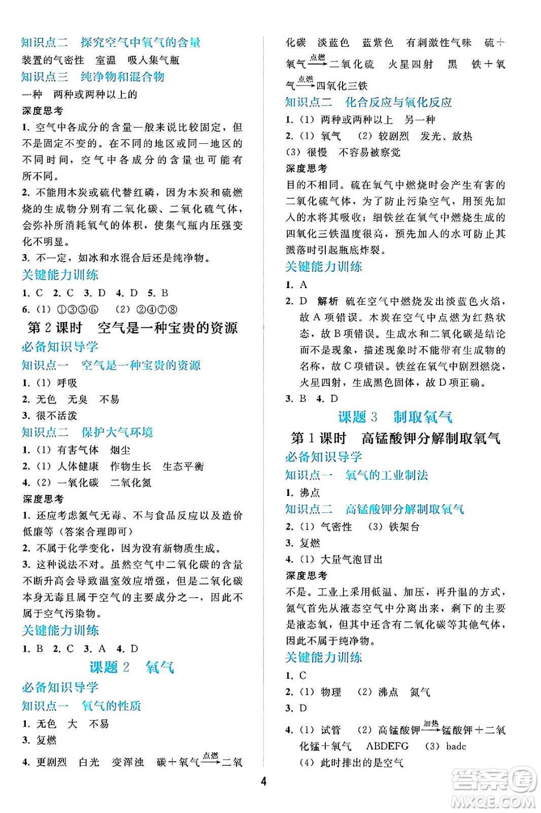 人民教育出版社2024年秋同步輕松練習(xí)九年級(jí)化學(xué)上冊(cè)人教版答案
