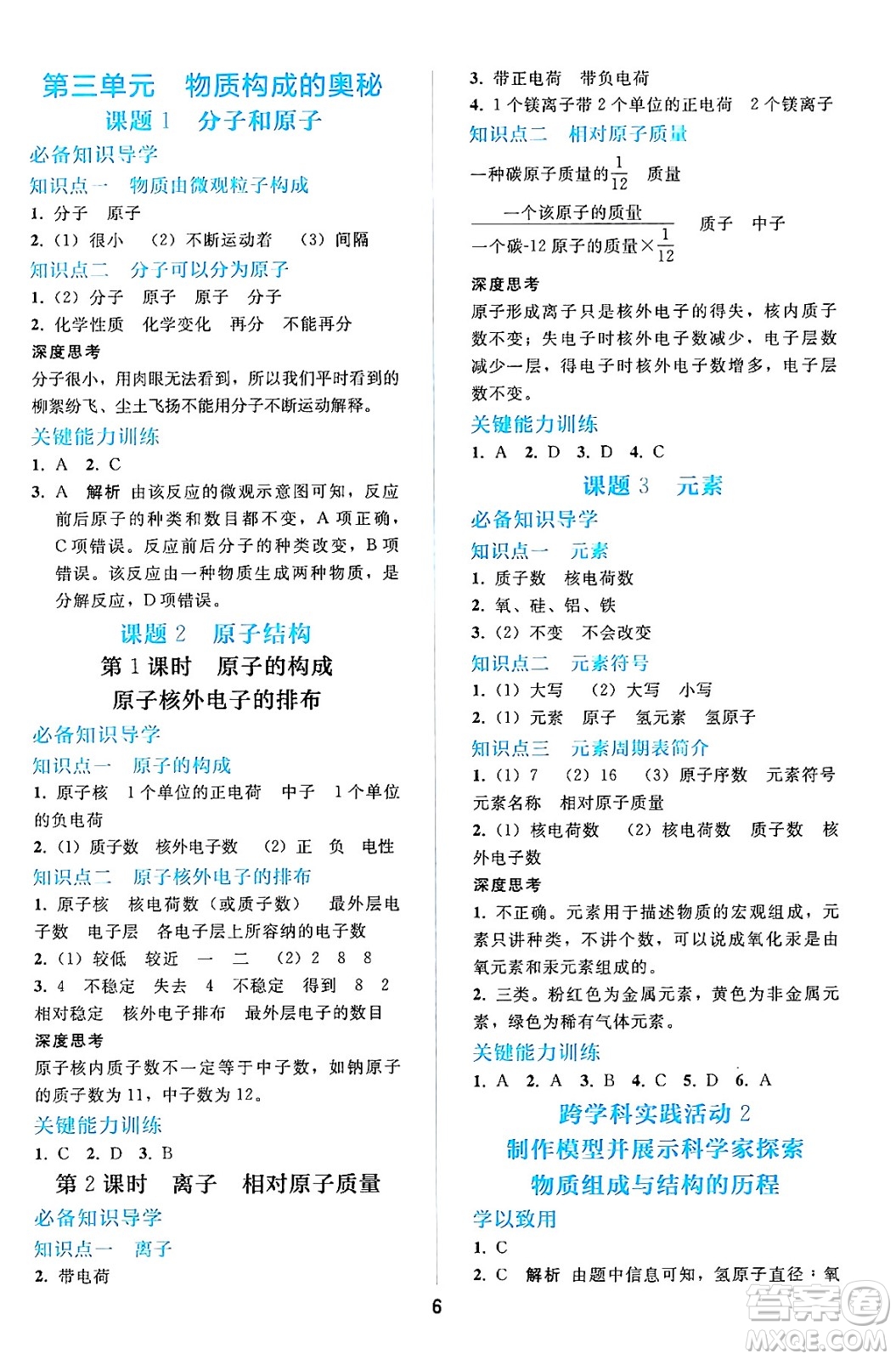 人民教育出版社2024年秋同步輕松練習(xí)九年級(jí)化學(xué)上冊(cè)人教版答案