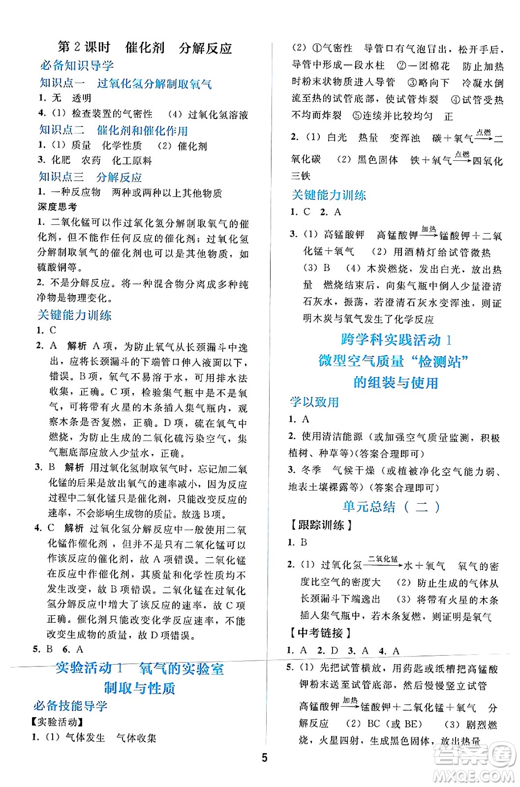 人民教育出版社2024年秋同步輕松練習(xí)九年級(jí)化學(xué)上冊(cè)人教版答案