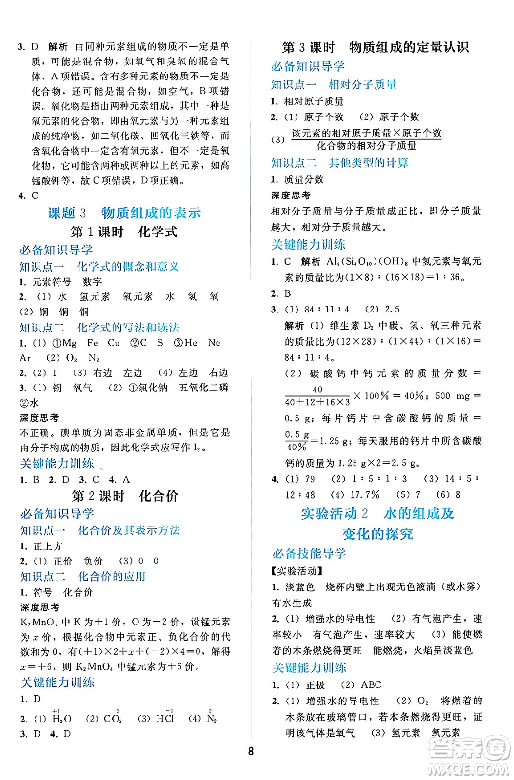 人民教育出版社2024年秋同步輕松練習(xí)九年級(jí)化學(xué)上冊(cè)人教版答案