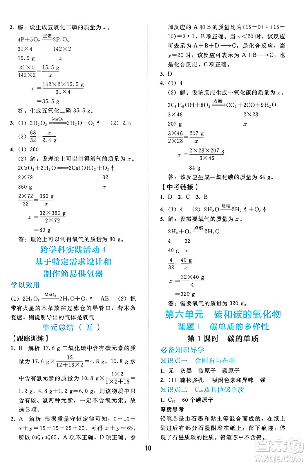人民教育出版社2024年秋同步輕松練習(xí)九年級(jí)化學(xué)上冊(cè)人教版答案