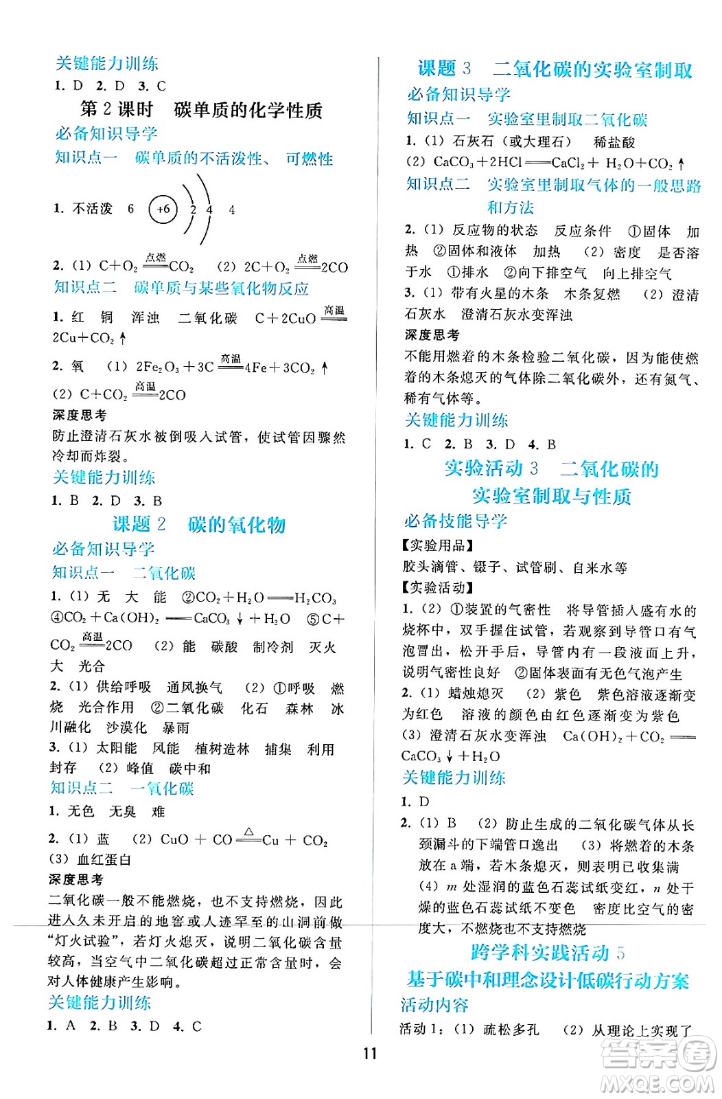 人民教育出版社2024年秋同步輕松練習(xí)九年級(jí)化學(xué)上冊(cè)人教版答案