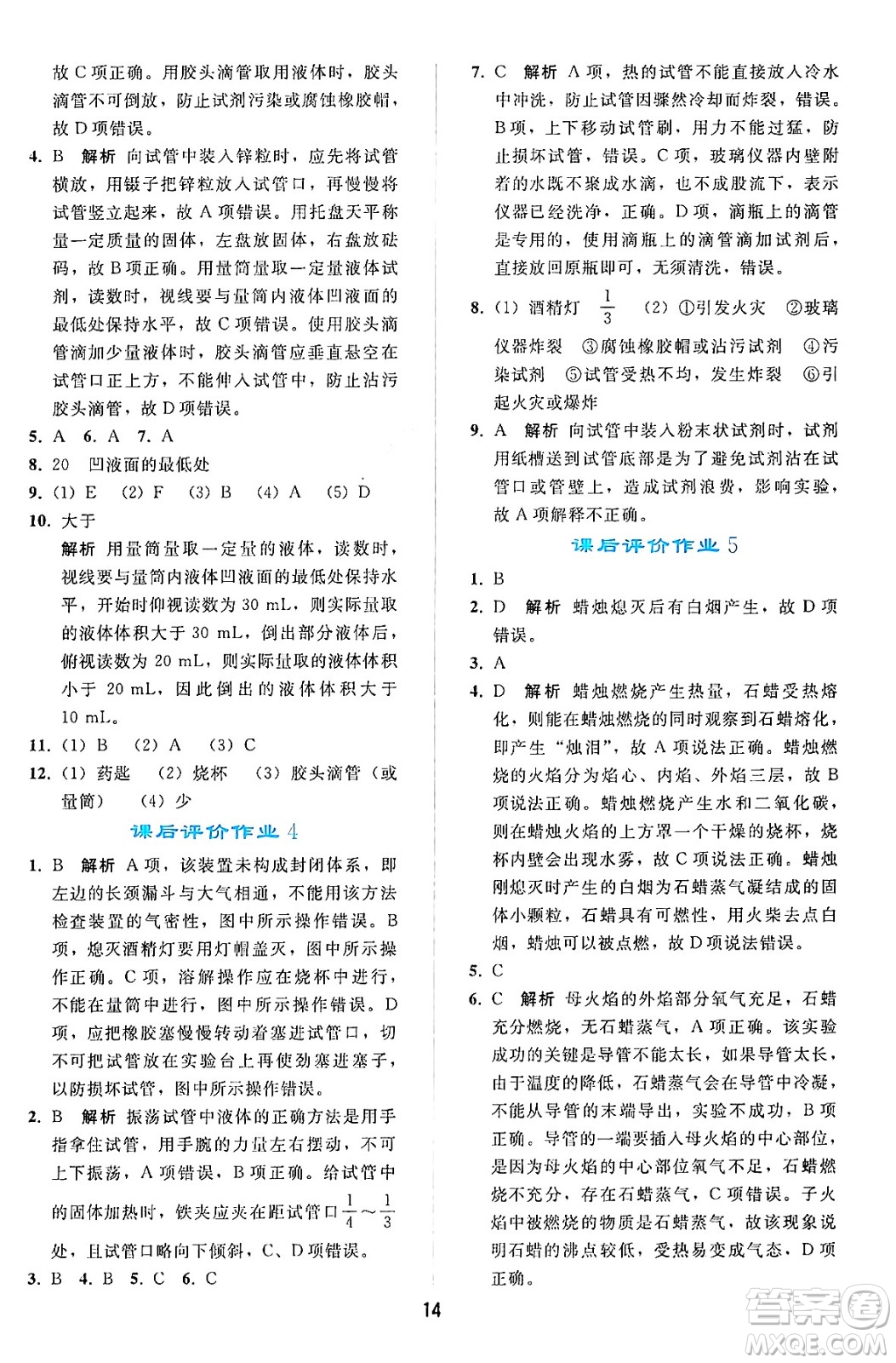 人民教育出版社2024年秋同步輕松練習(xí)九年級(jí)化學(xué)上冊(cè)人教版答案