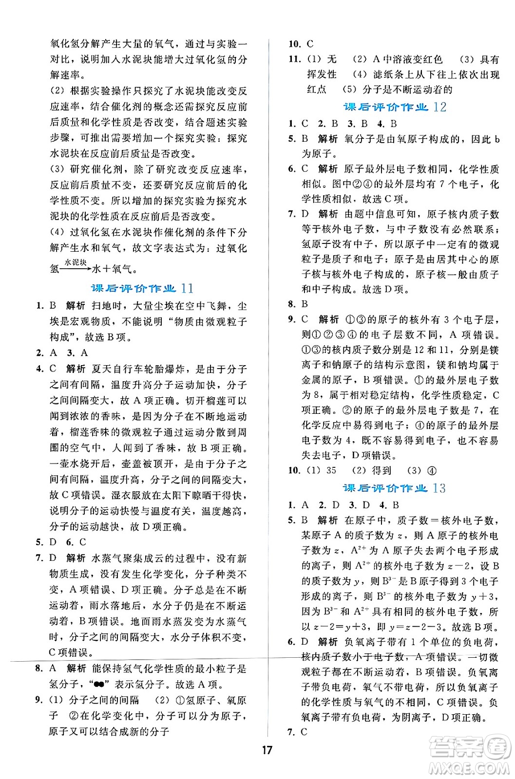人民教育出版社2024年秋同步輕松練習(xí)九年級(jí)化學(xué)上冊(cè)人教版答案