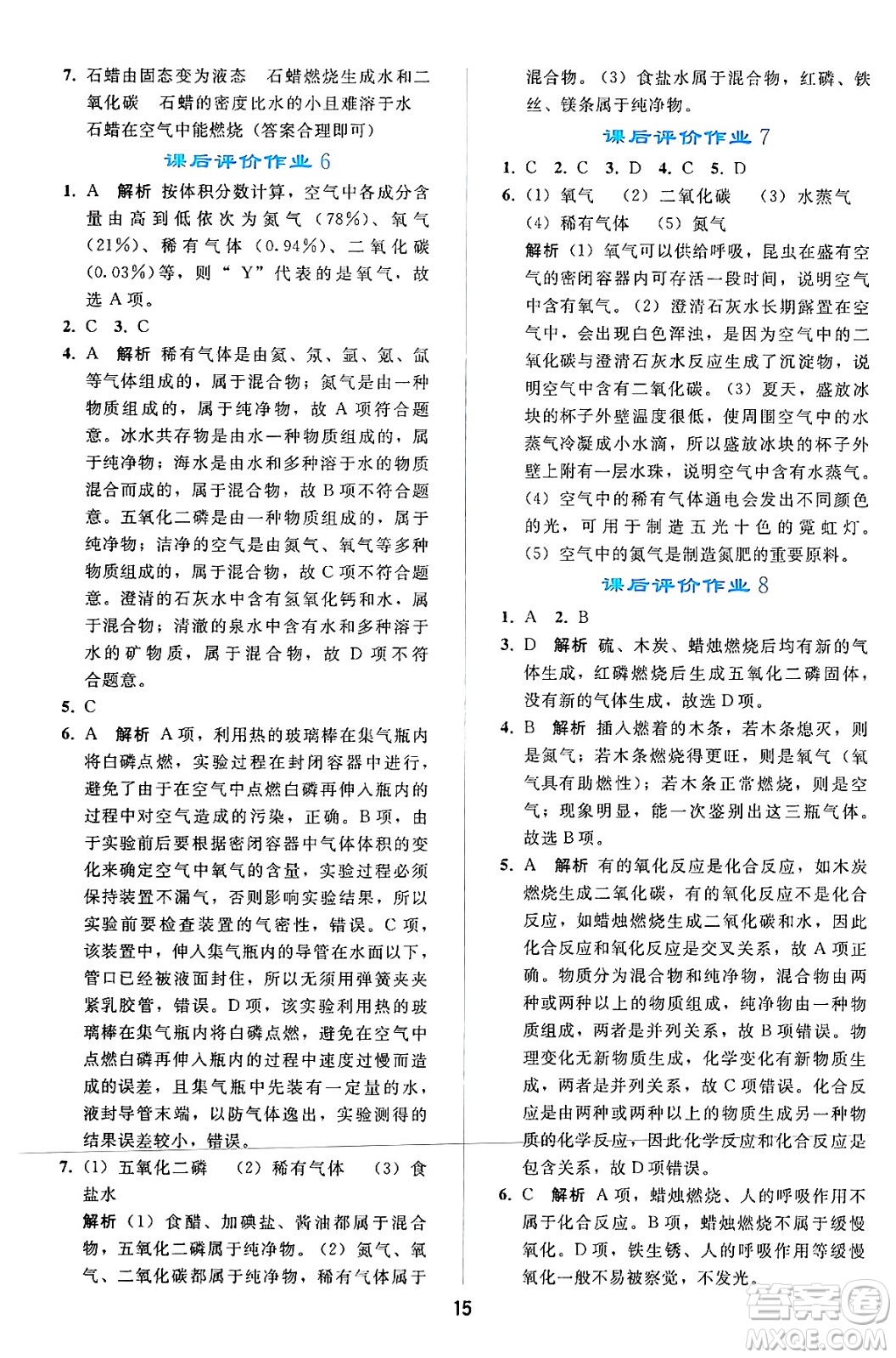 人民教育出版社2024年秋同步輕松練習(xí)九年級(jí)化學(xué)上冊(cè)人教版答案