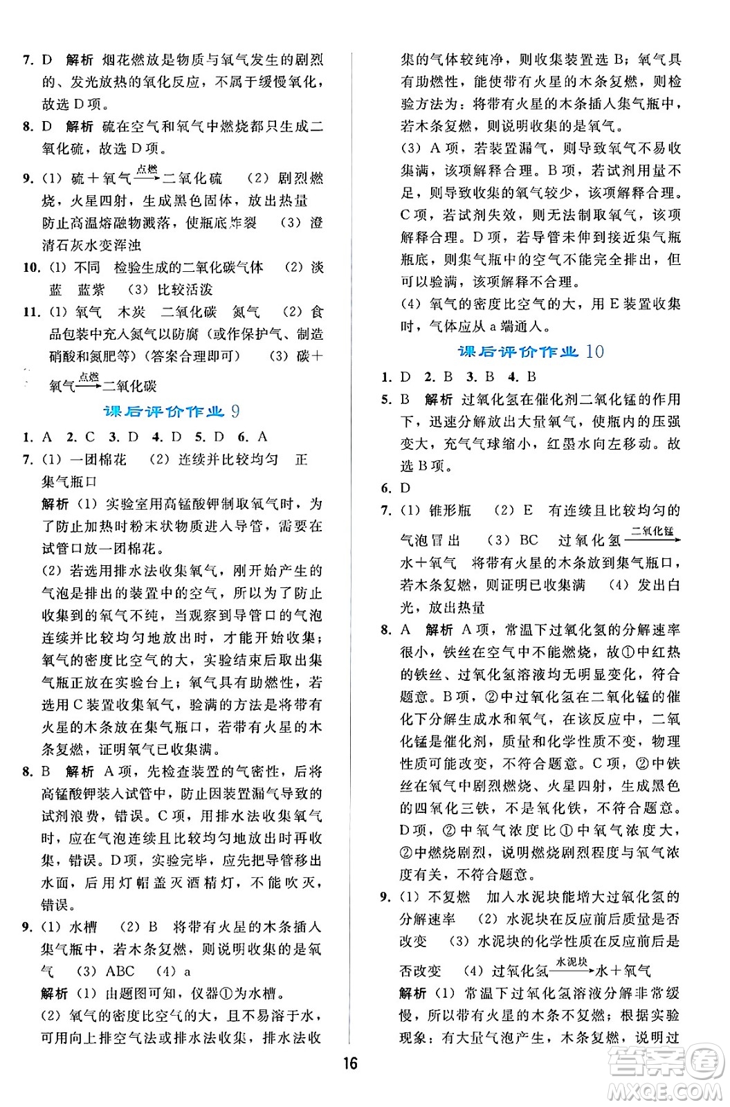 人民教育出版社2024年秋同步輕松練習(xí)九年級(jí)化學(xué)上冊(cè)人教版答案