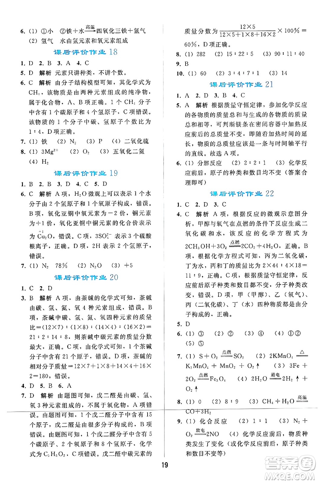 人民教育出版社2024年秋同步輕松練習(xí)九年級(jí)化學(xué)上冊(cè)人教版答案