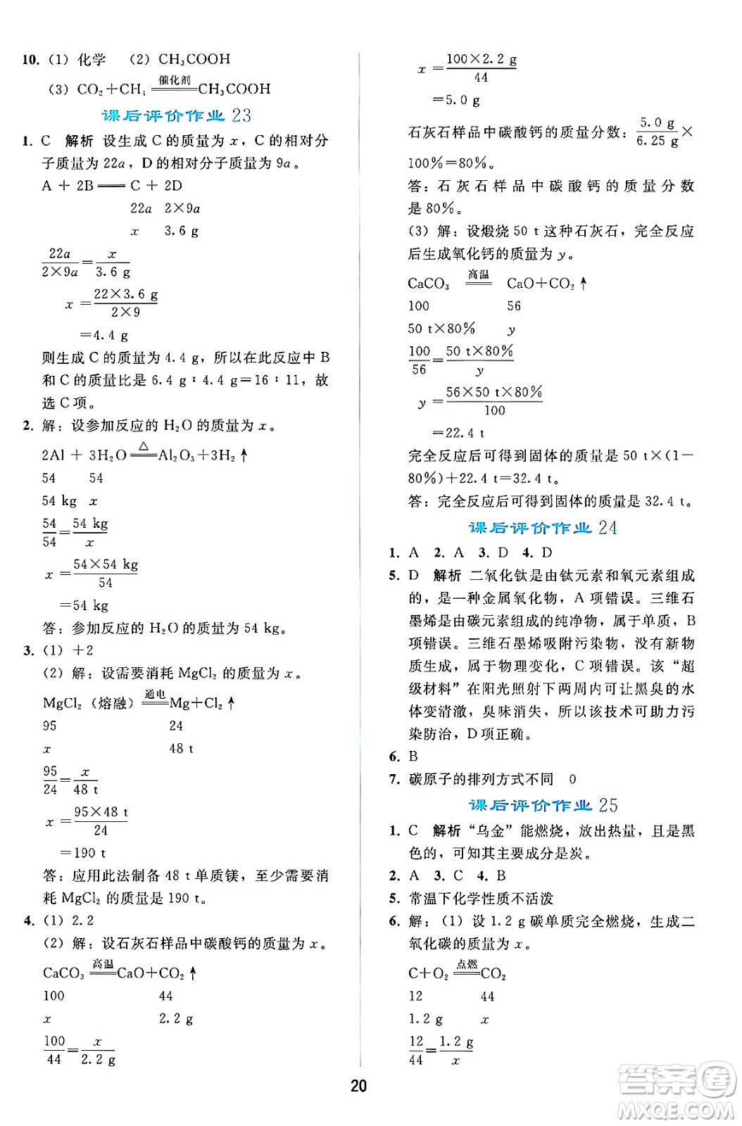 人民教育出版社2024年秋同步輕松練習(xí)九年級(jí)化學(xué)上冊(cè)人教版答案