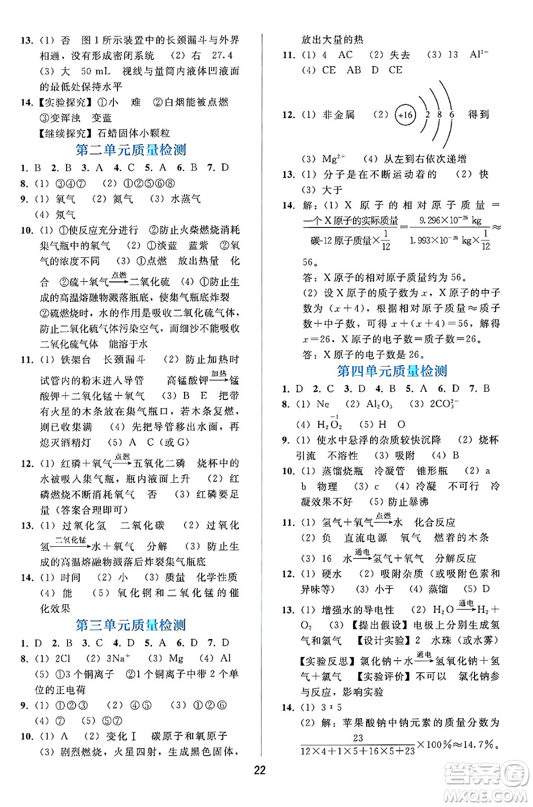 人民教育出版社2024年秋同步輕松練習(xí)九年級(jí)化學(xué)上冊(cè)人教版答案