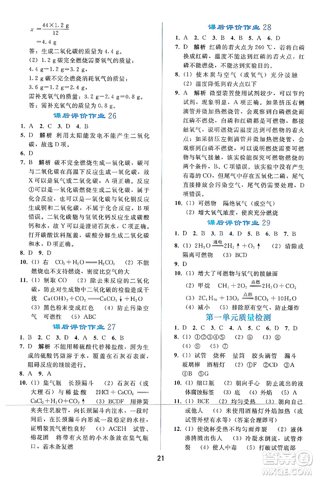 人民教育出版社2024年秋同步輕松練習(xí)九年級(jí)化學(xué)上冊(cè)人教版答案