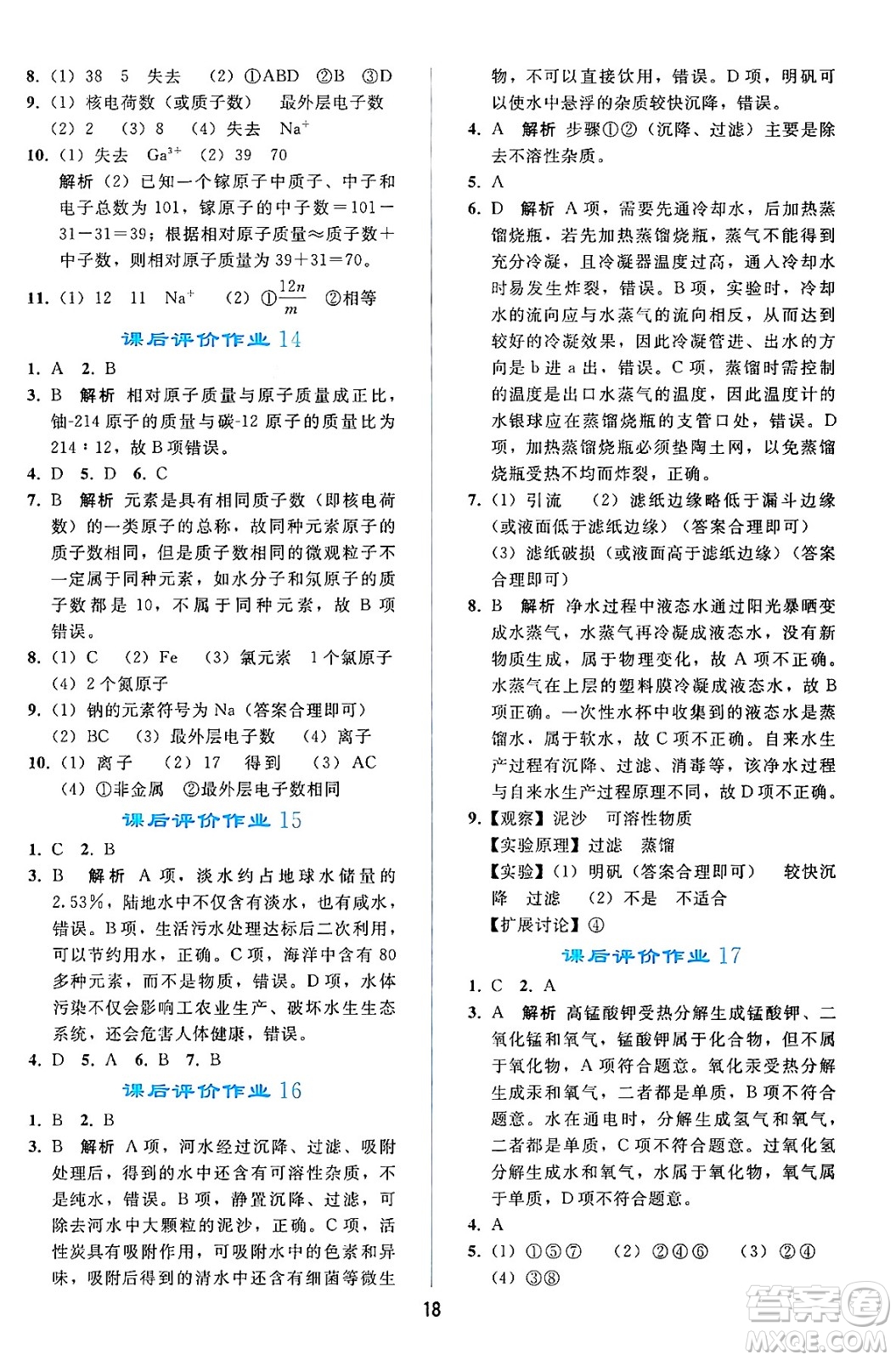 人民教育出版社2024年秋同步輕松練習(xí)九年級(jí)化學(xué)上冊(cè)人教版答案
