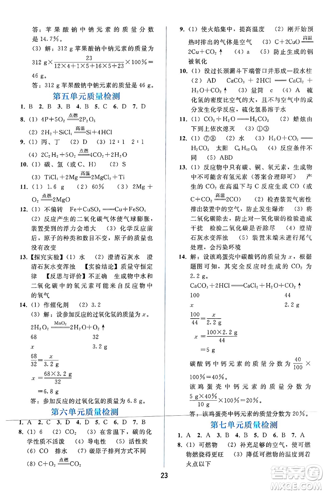 人民教育出版社2024年秋同步輕松練習(xí)九年級(jí)化學(xué)上冊(cè)人教版答案
