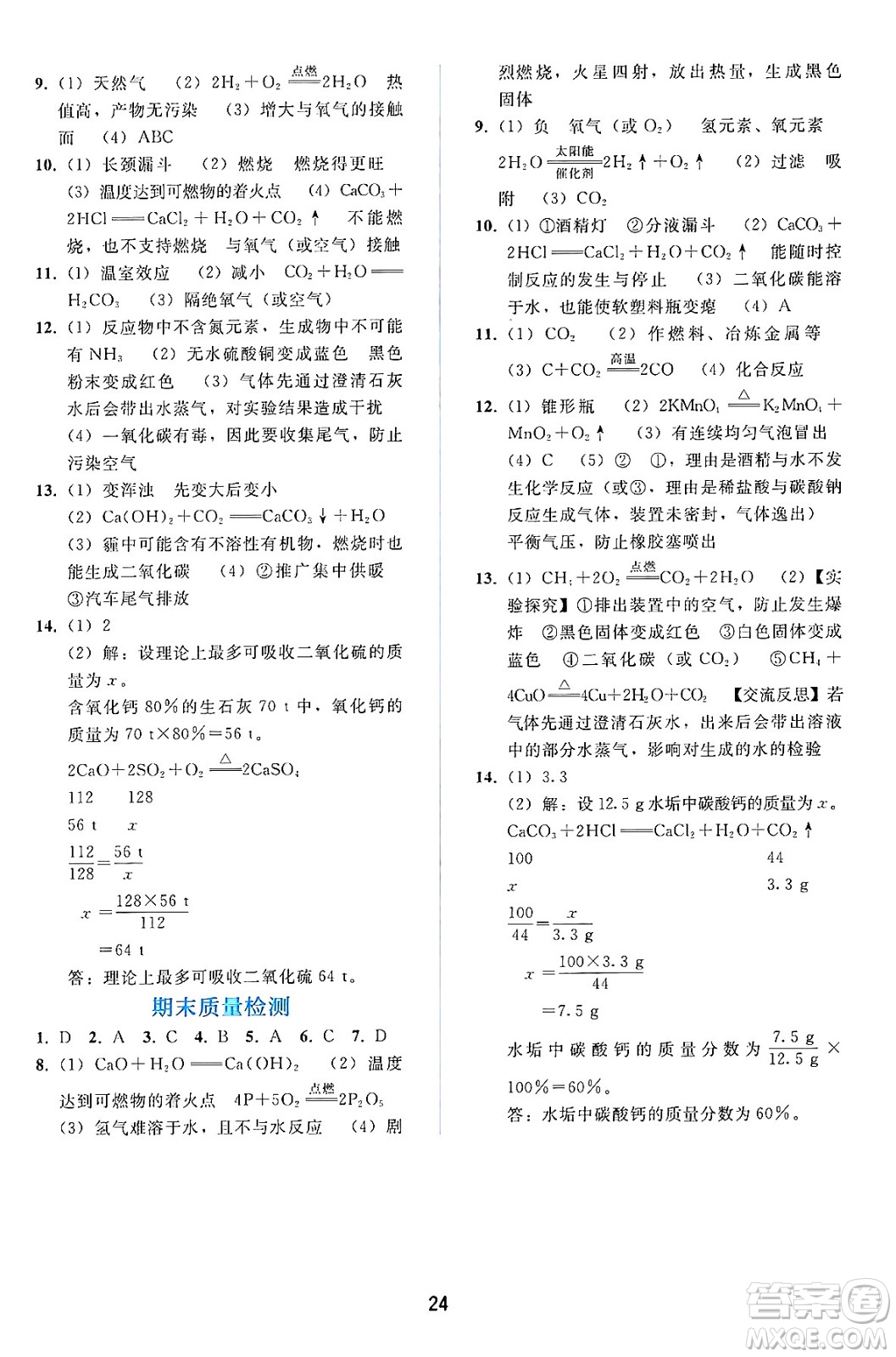 人民教育出版社2024年秋同步輕松練習(xí)九年級(jí)化學(xué)上冊(cè)人教版答案