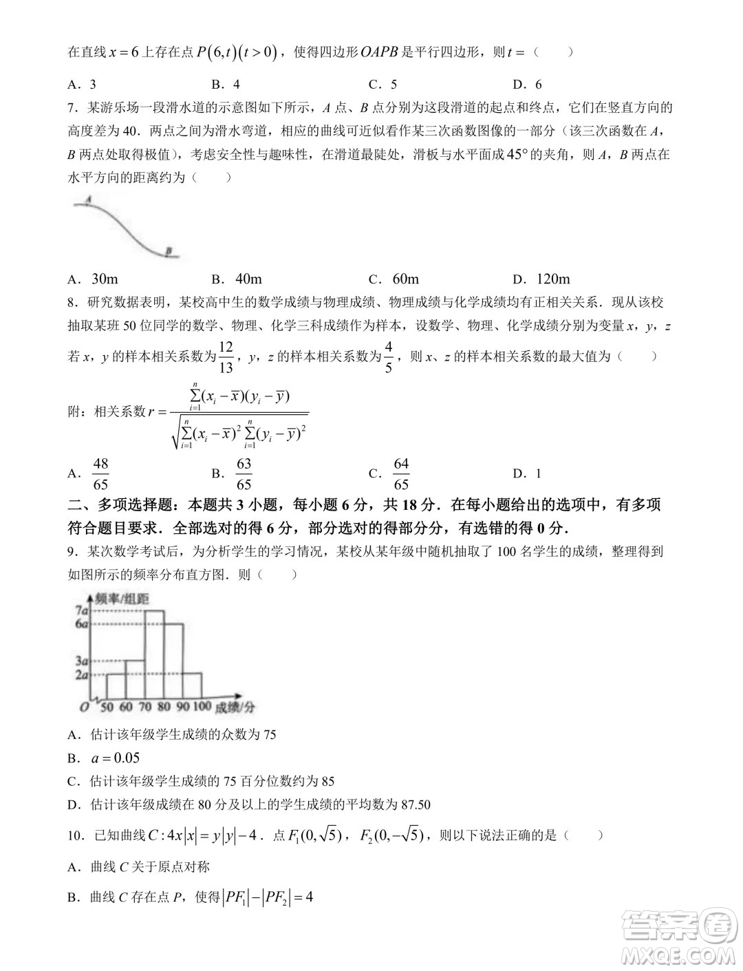 天域全國名校協(xié)作體2025屆高三10月聯(lián)考數(shù)學(xué)試題答案