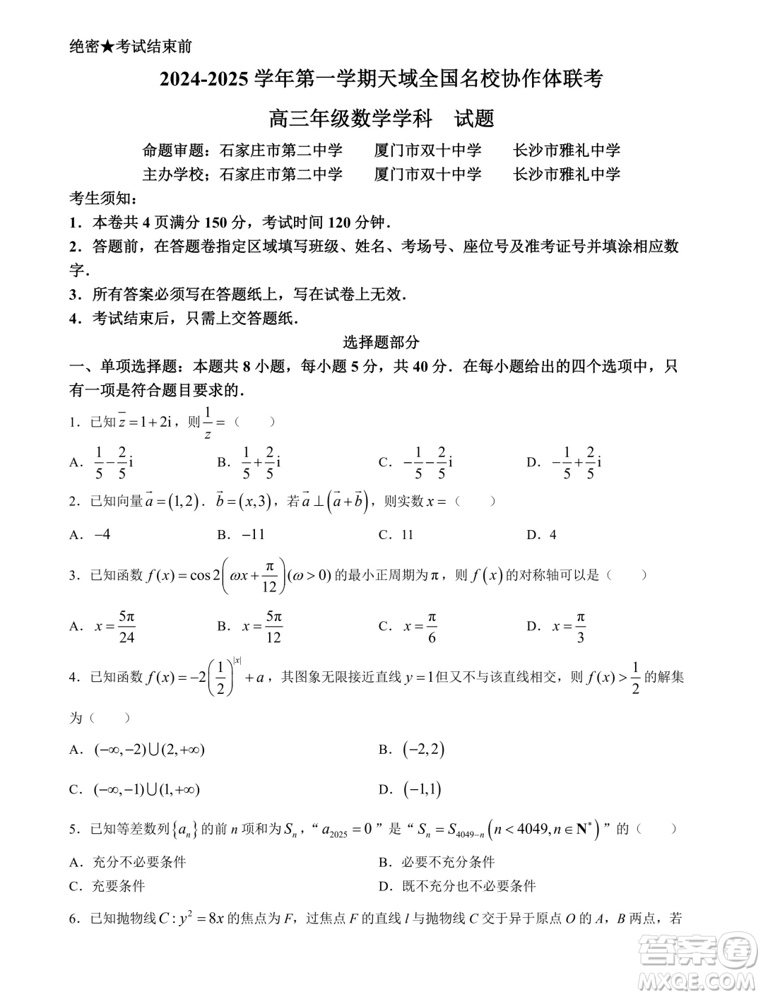 天域全國名校協(xié)作體2025屆高三10月聯(lián)考數(shù)學(xué)試題答案