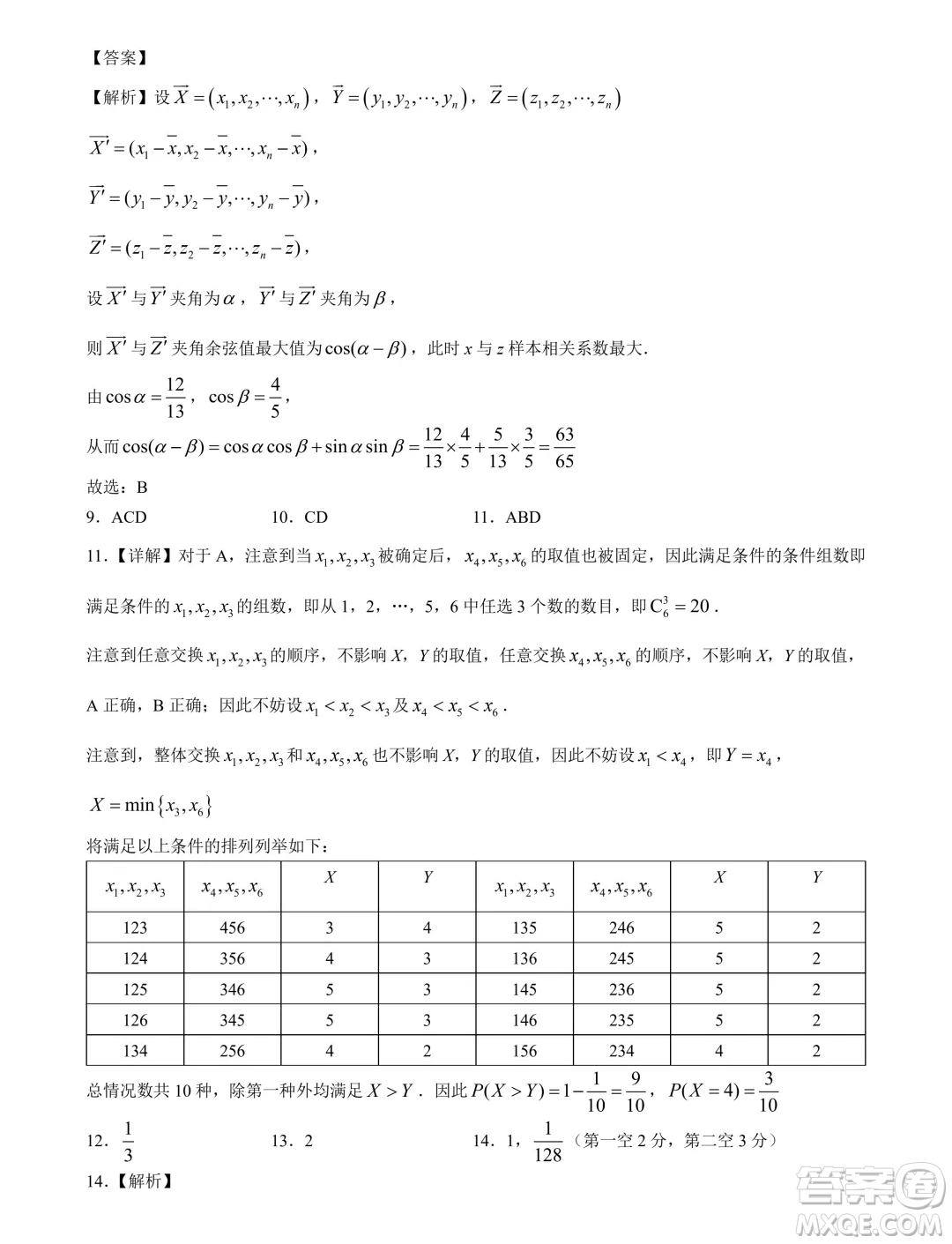 天域全國名校協(xié)作體2025屆高三10月聯(lián)考數(shù)學(xué)試題答案