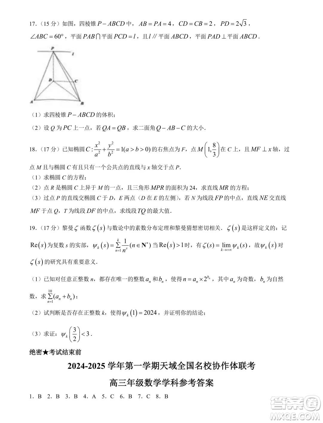 天域全國名校協(xié)作體2025屆高三10月聯(lián)考數(shù)學(xué)試題答案