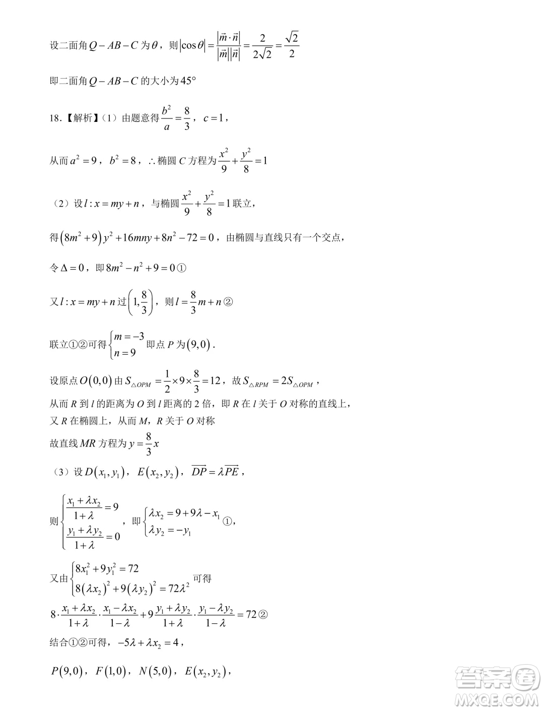 天域全國名校協(xié)作體2025屆高三10月聯(lián)考數(shù)學(xué)試題答案
