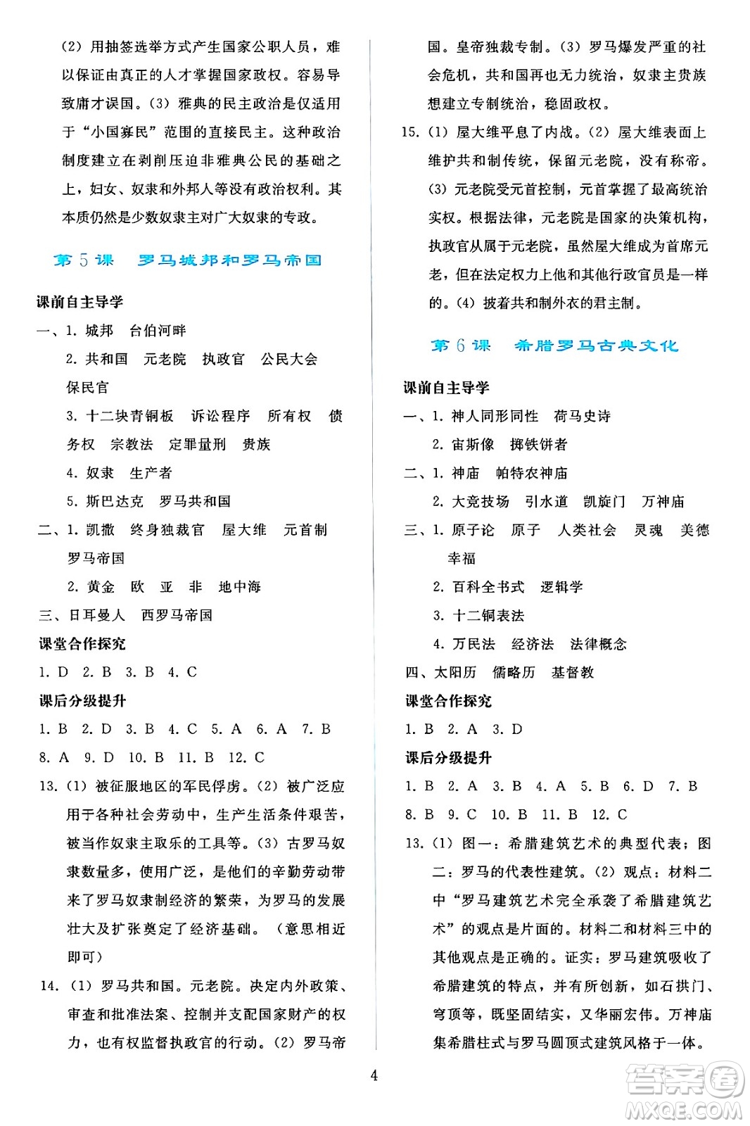 人民教育出版社2024年秋同步輕松練習(xí)九年級(jí)世界歷史上冊(cè)人教版答案