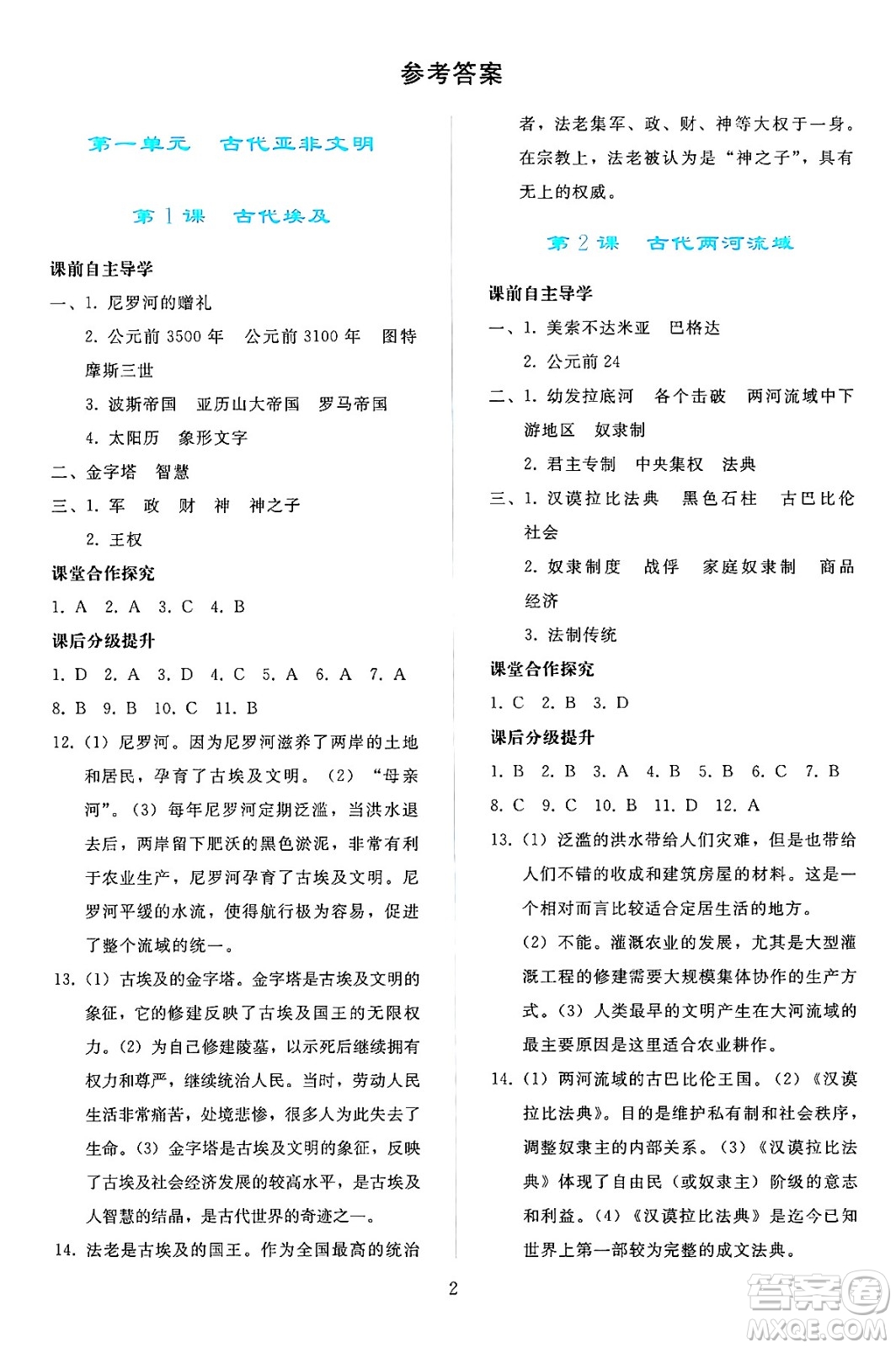 人民教育出版社2024年秋同步輕松練習(xí)九年級(jí)世界歷史上冊(cè)人教版答案