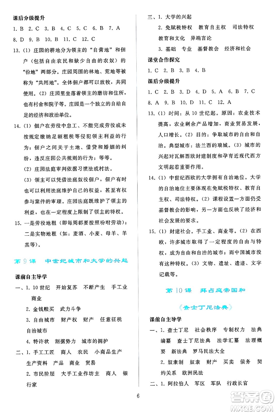 人民教育出版社2024年秋同步輕松練習(xí)九年級(jí)世界歷史上冊(cè)人教版答案