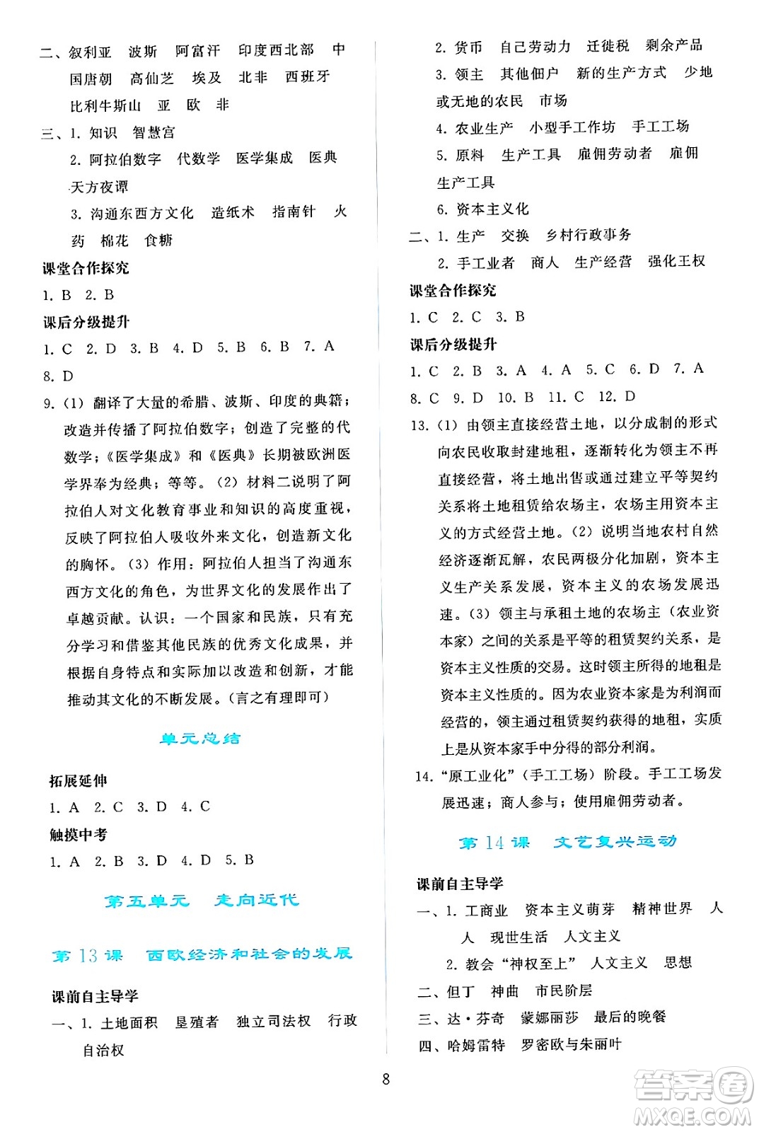 人民教育出版社2024年秋同步輕松練習(xí)九年級(jí)世界歷史上冊(cè)人教版答案