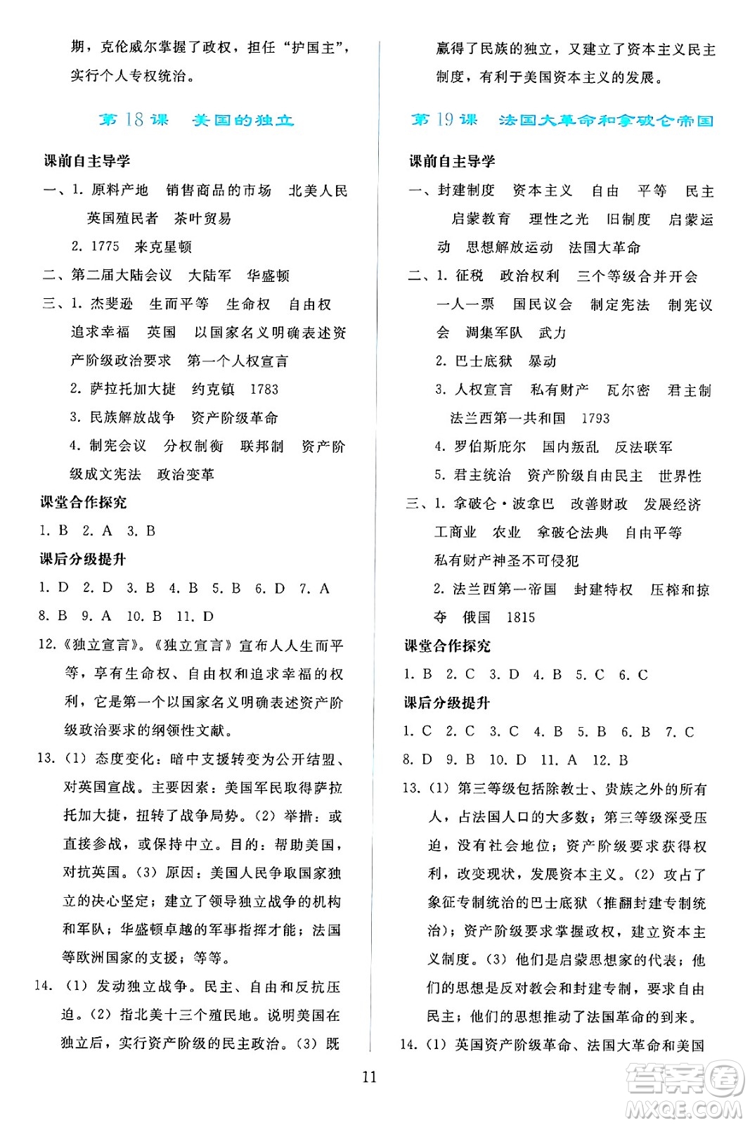 人民教育出版社2024年秋同步輕松練習(xí)九年級(jí)世界歷史上冊(cè)人教版答案
