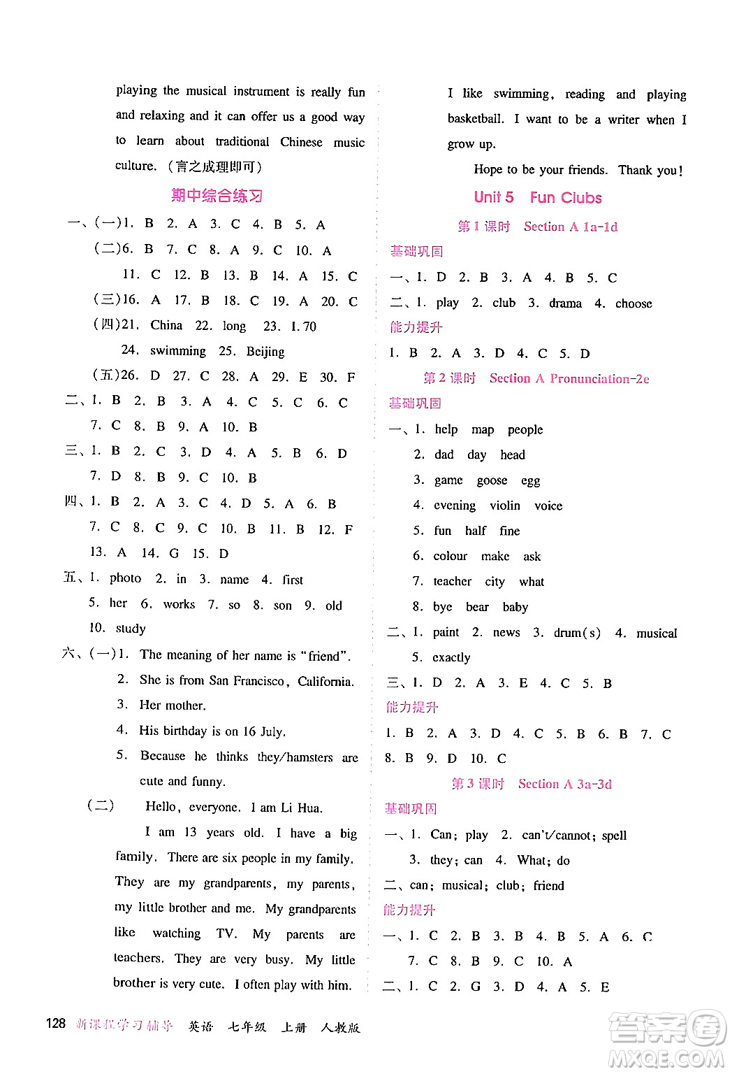 廣西師范大學(xué)出版社2024年秋新課程學(xué)習(xí)輔導(dǎo)七年級英語上冊人教版答案