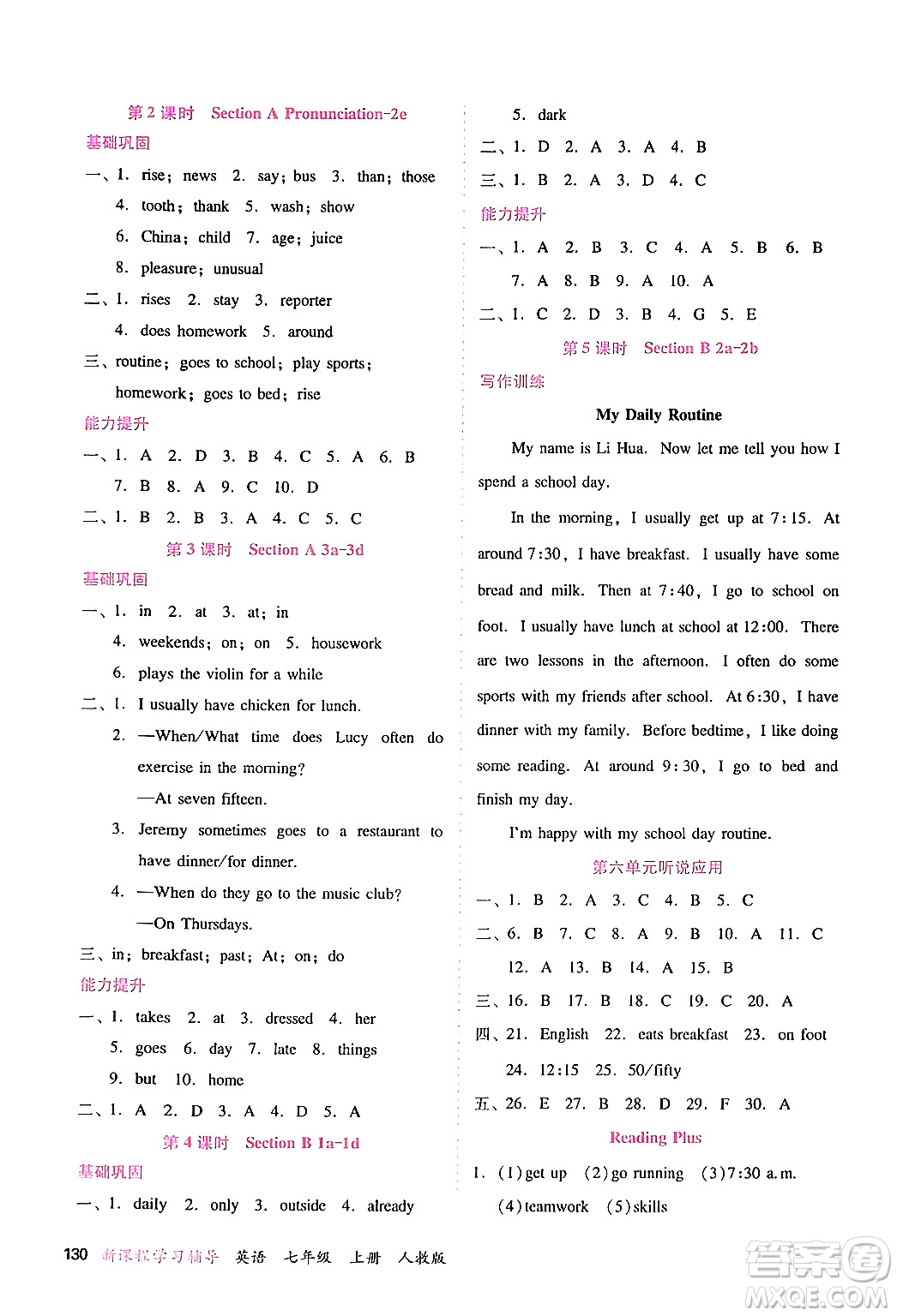 廣西師范大學(xué)出版社2024年秋新課程學(xué)習(xí)輔導(dǎo)七年級英語上冊人教版答案