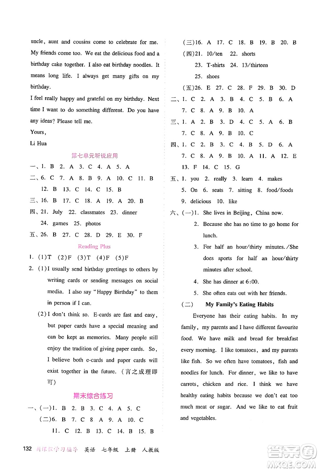 廣西師范大學(xué)出版社2024年秋新課程學(xué)習(xí)輔導(dǎo)七年級英語上冊人教版答案