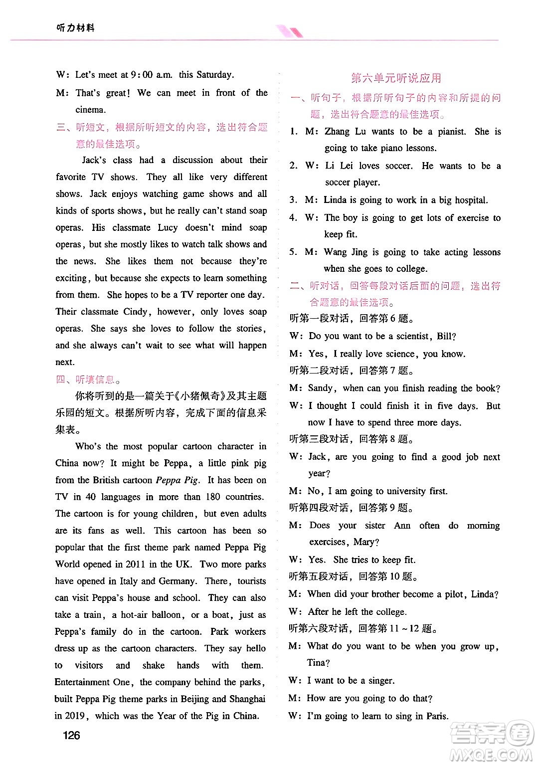 廣西師范大學(xué)出版社2024年秋新課程學(xué)習(xí)輔導(dǎo)八年級英語上冊人教版答案