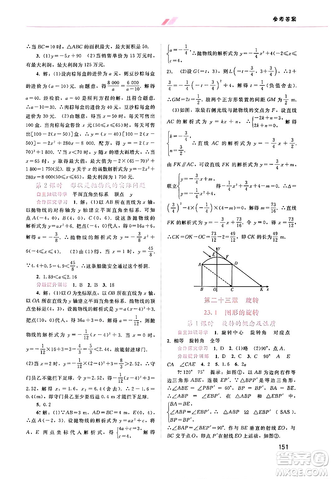 廣西師范大學出版社2024年秋新課程學習輔導(dǎo)九年級數(shù)學上冊人教版答案