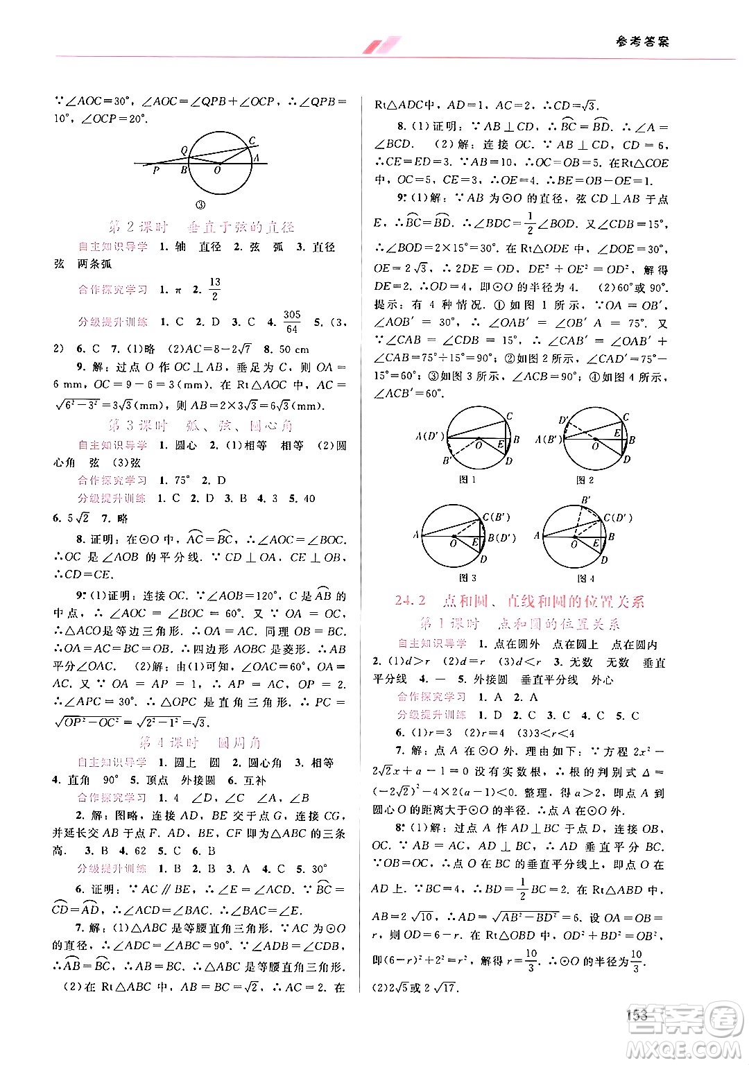 廣西師范大學出版社2024年秋新課程學習輔導(dǎo)九年級數(shù)學上冊人教版答案