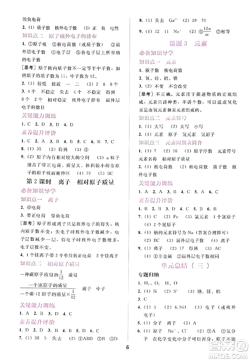 廣西師范大學(xué)出版社2024年秋新課程學(xué)習(xí)輔導(dǎo)九年級化學(xué)上冊人教版答案