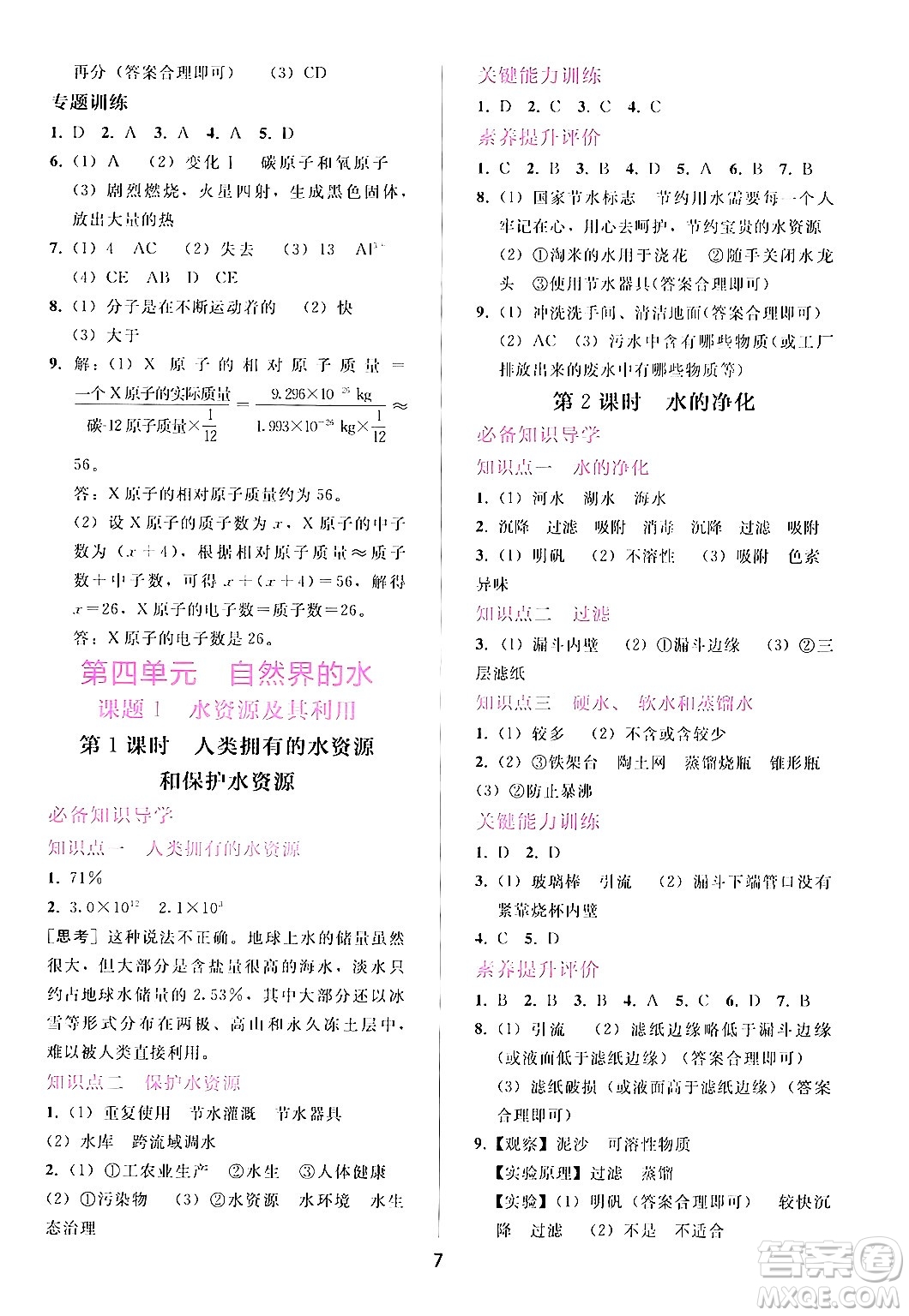 廣西師范大學(xué)出版社2024年秋新課程學(xué)習(xí)輔導(dǎo)九年級化學(xué)上冊人教版答案