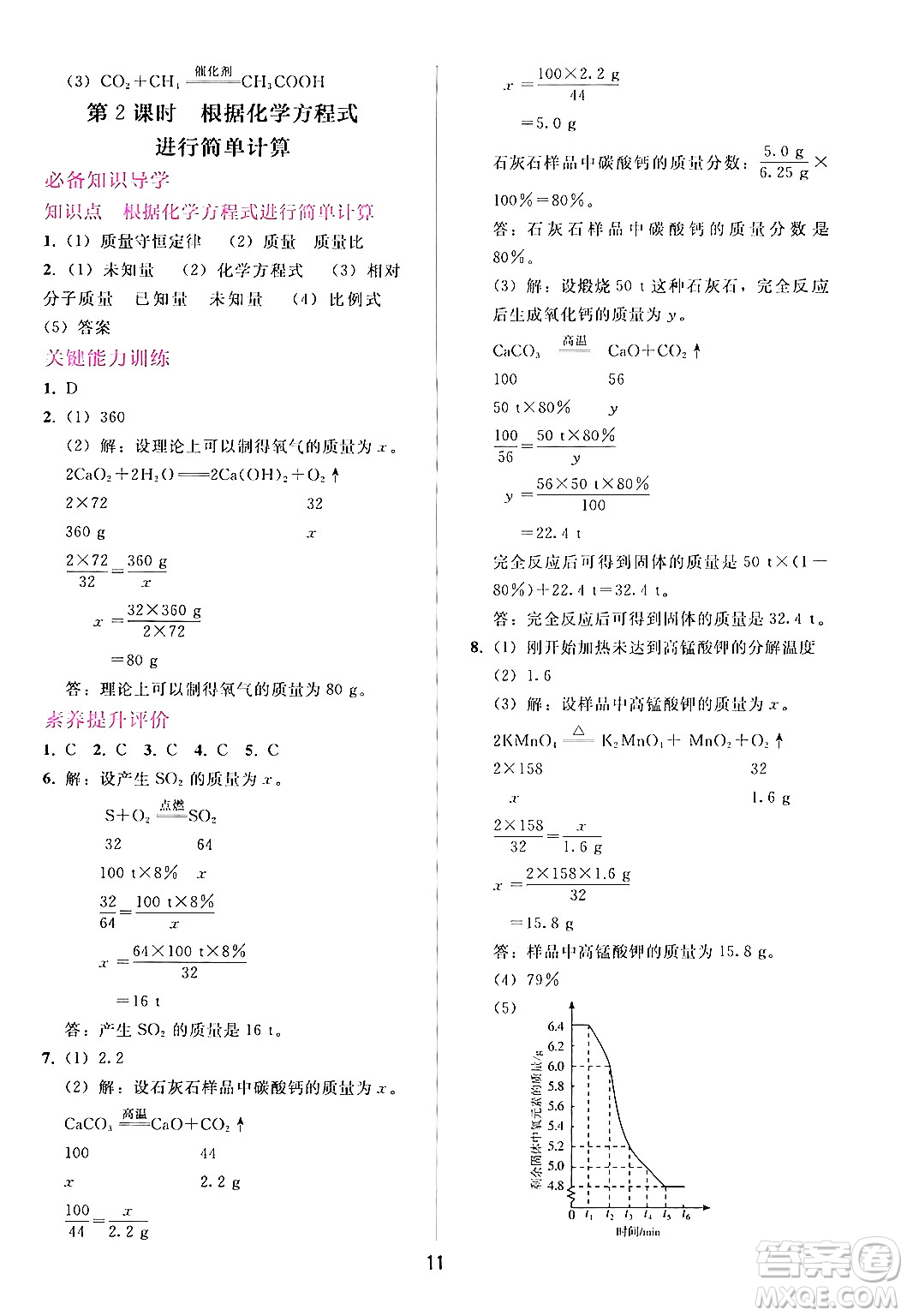 廣西師范大學(xué)出版社2024年秋新課程學(xué)習(xí)輔導(dǎo)九年級化學(xué)上冊人教版答案