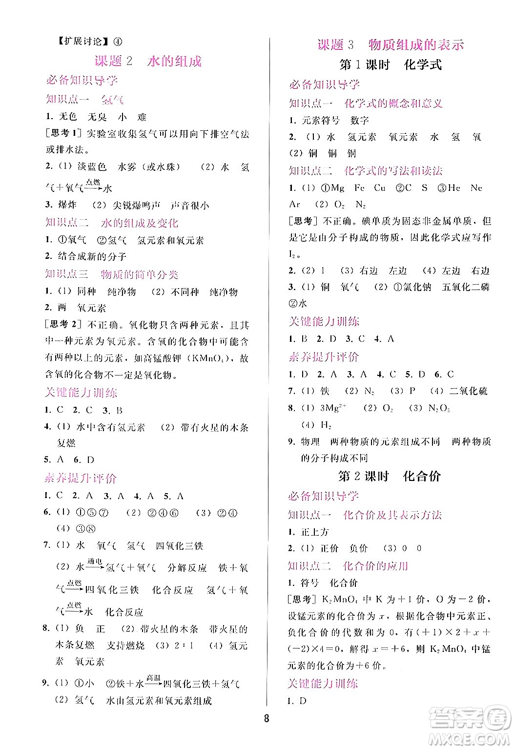 廣西師范大學(xué)出版社2024年秋新課程學(xué)習(xí)輔導(dǎo)九年級化學(xué)上冊人教版答案