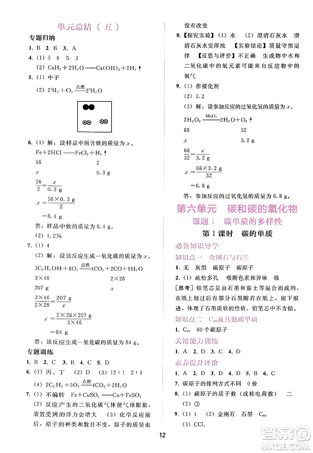 廣西師范大學(xué)出版社2024年秋新課程學(xué)習(xí)輔導(dǎo)九年級化學(xué)上冊人教版答案