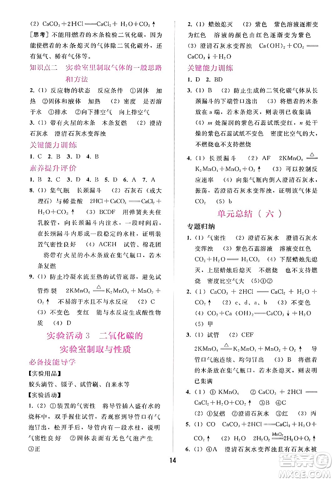 廣西師范大學(xué)出版社2024年秋新課程學(xué)習(xí)輔導(dǎo)九年級化學(xué)上冊人教版答案
