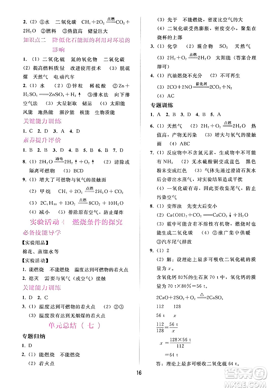 廣西師范大學(xué)出版社2024年秋新課程學(xué)習(xí)輔導(dǎo)九年級化學(xué)上冊人教版答案