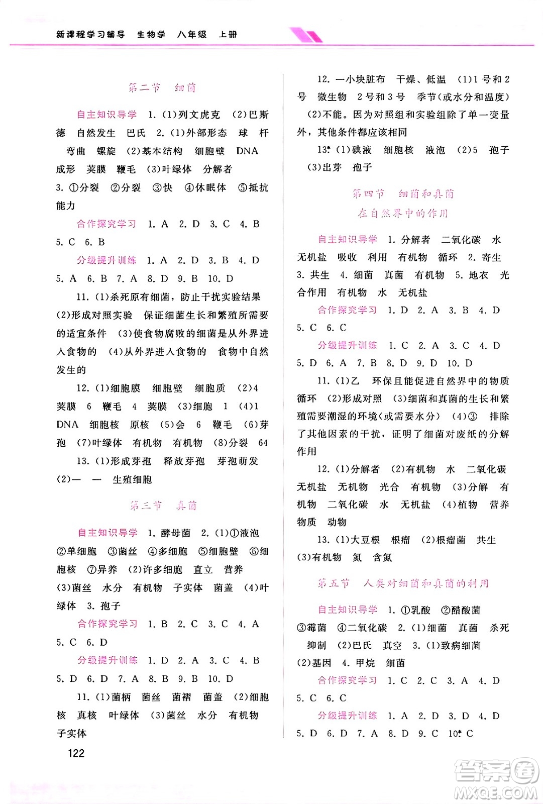 廣西師范大學(xué)出版社2024年秋新課程學(xué)習(xí)輔導(dǎo)八年級(jí)生物上冊(cè)人教版答案