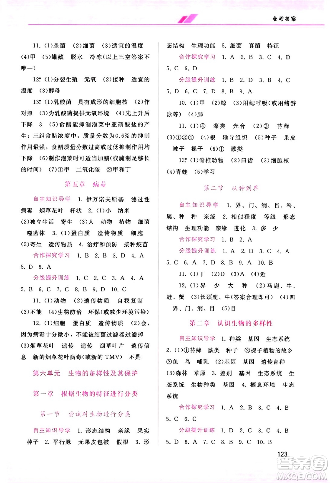 廣西師范大學(xué)出版社2024年秋新課程學(xué)習(xí)輔導(dǎo)八年級(jí)生物上冊(cè)人教版答案